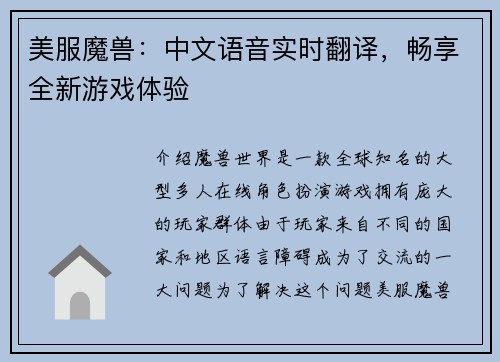 美服魔兽：中文语音实时翻译，畅享全新游戏体验