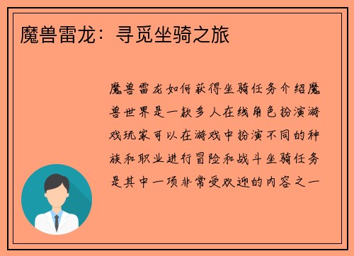 魔兽雷龙：寻觅坐骑之旅